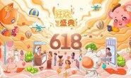 618年中大促来啦~你以为你自己薅到羊毛了?